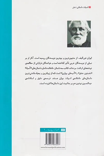 سه داستان عاشقانه